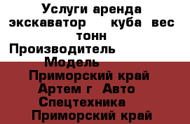 Услуги аренда экскаватор 1,5 куба, вес 35 тонн. › Производитель ­ Hitachi › Модель ­ 350 - Приморский край, Артем г. Авто » Спецтехника   . Приморский край